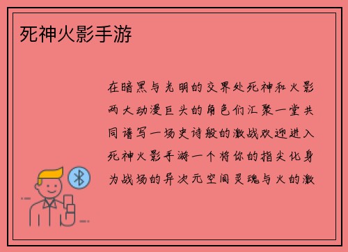 死神火影手游