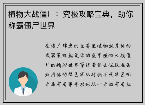 植物大战僵尸：究极攻略宝典，助你称霸僵尸世界