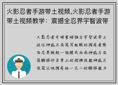 火影忍者手游带土视频,火影忍者手游带土视频教学：震撼全忍界宇智波带土神威降临火影手游，一招神威万花筒，瞬移秒杀对手