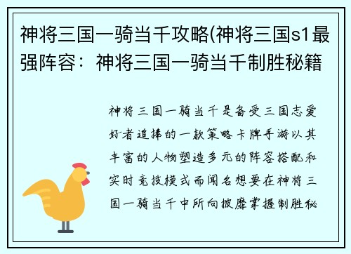神将三国一骑当千攻略(神将三国s1最强阵容：神将三国一骑当千制胜秘籍)