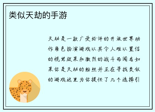 类似天劫的手游