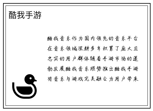 酷我手游