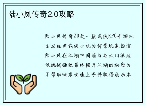 陆小凤传奇2.0攻略