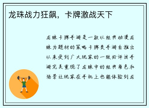 龙珠战力狂飙，卡牌激战天下