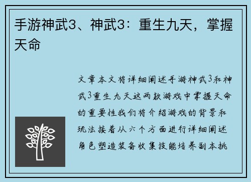 手游神武3、神武3：重生九天，掌握天命