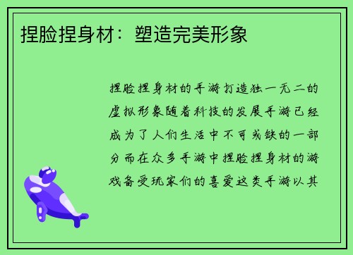 捏脸捏身材：塑造完美形象