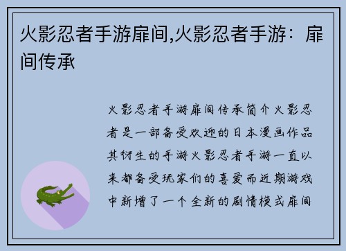 火影忍者手游扉间,火影忍者手游：扉间传承