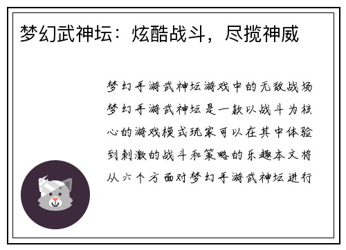 梦幻武神坛：炫酷战斗，尽揽神威