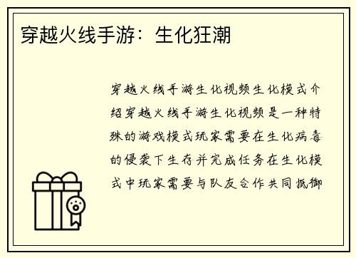 穿越火线手游：生化狂潮