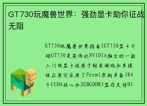 GT730玩魔兽世界：强劲显卡助你征战无阻