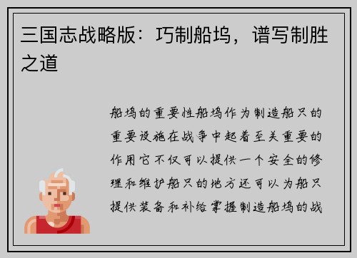 三国志战略版：巧制船坞，谱写制胜之道