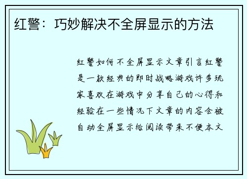 红警：巧妙解决不全屏显示的方法