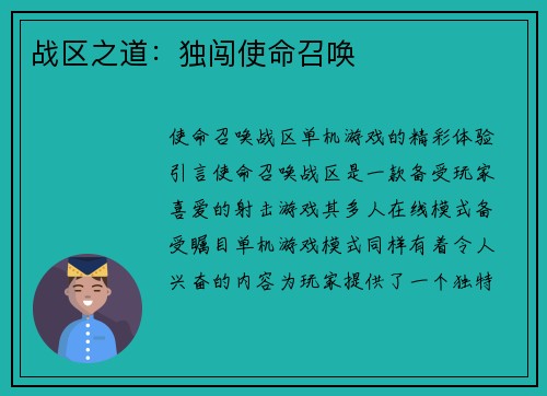 战区之道：独闯使命召唤