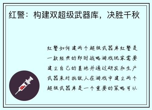 红警：构建双超级武器库，决胜千秋