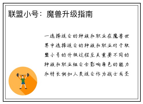 联盟小号：魔兽升级指南