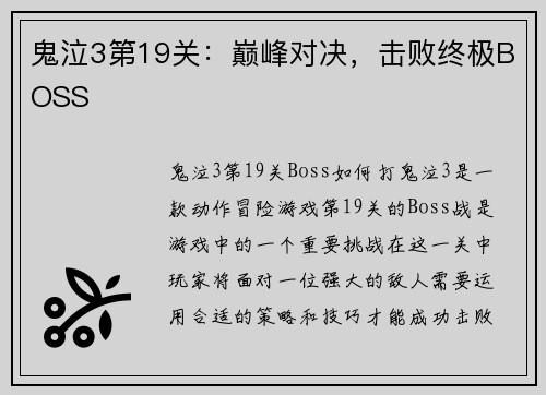 鬼泣3第19关：巅峰对决，击败终极BOSS