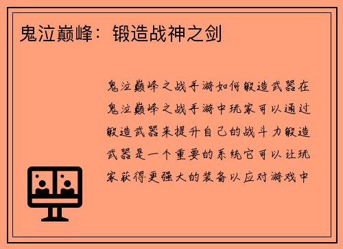 鬼泣巅峰：锻造战神之剑