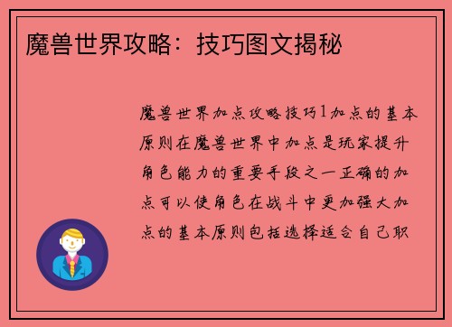 魔兽世界攻略：技巧图文揭秘