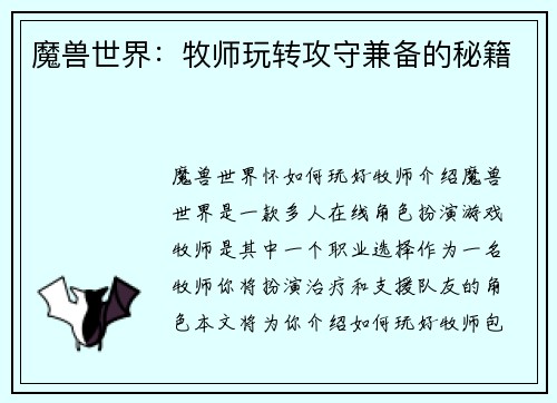 魔兽世界：牧师玩转攻守兼备的秘籍
