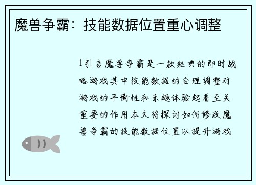 魔兽争霸：技能数据位置重心调整
