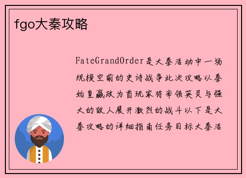 fgo大秦攻略