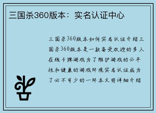 三国杀360版本：实名认证中心