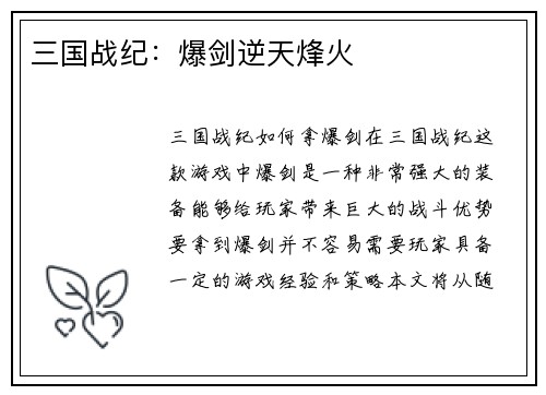 三国战纪：爆剑逆天烽火