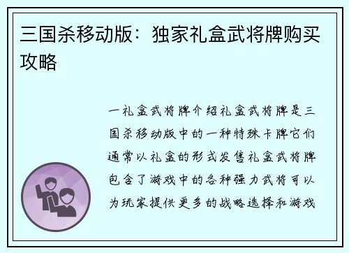 三国杀移动版：独家礼盒武将牌购买攻略