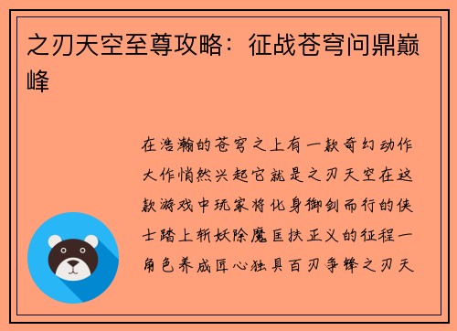 之刃天空至尊攻略：征战苍穹问鼎巅峰