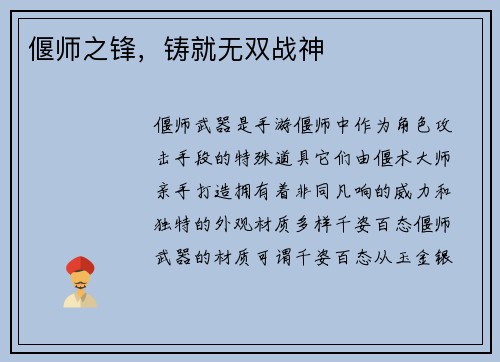偃师之锋，铸就无双战神
