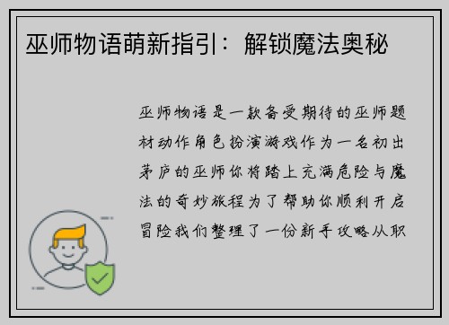 巫师物语萌新指引：解锁魔法奥秘