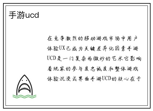 手游ucd