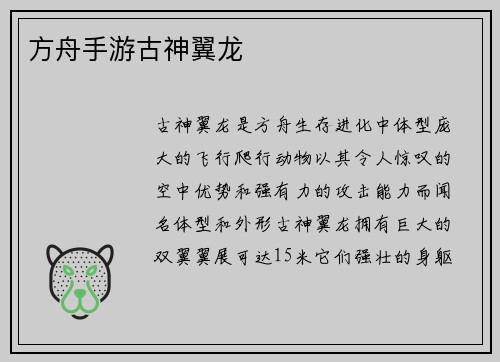 方舟手游古神翼龙