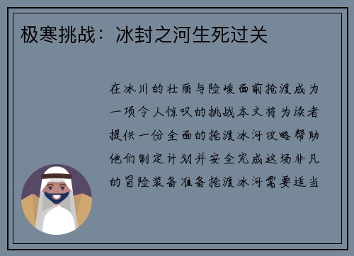 极寒挑战：冰封之河生死过关
