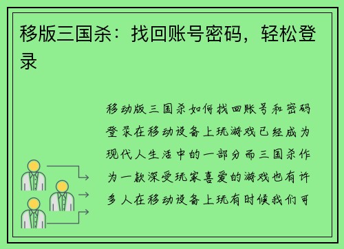 移版三国杀：找回账号密码，轻松登录