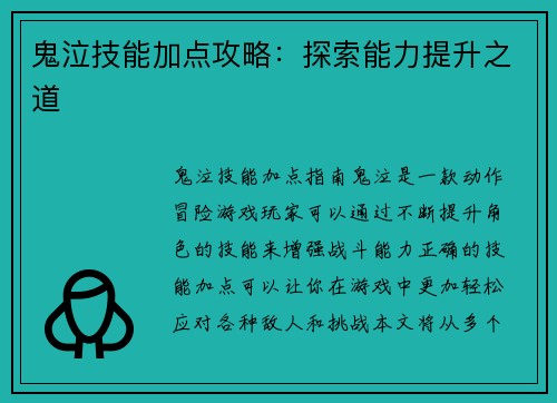鬼泣技能加点攻略：探索能力提升之道