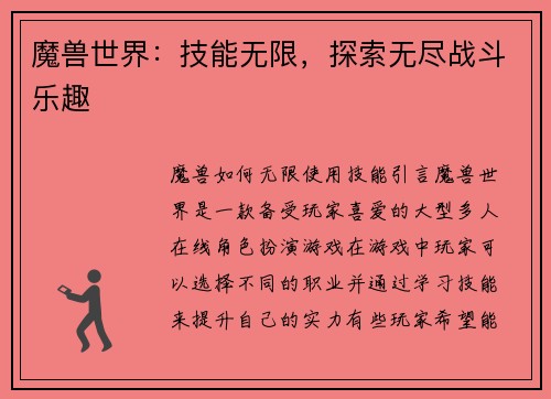魔兽世界：技能无限，探索无尽战斗乐趣