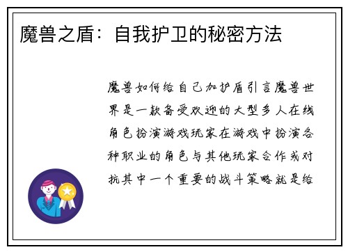 魔兽之盾：自我护卫的秘密方法