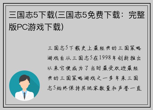 三国志5下载(三国志5免费下载：完整版PC游戏下载)